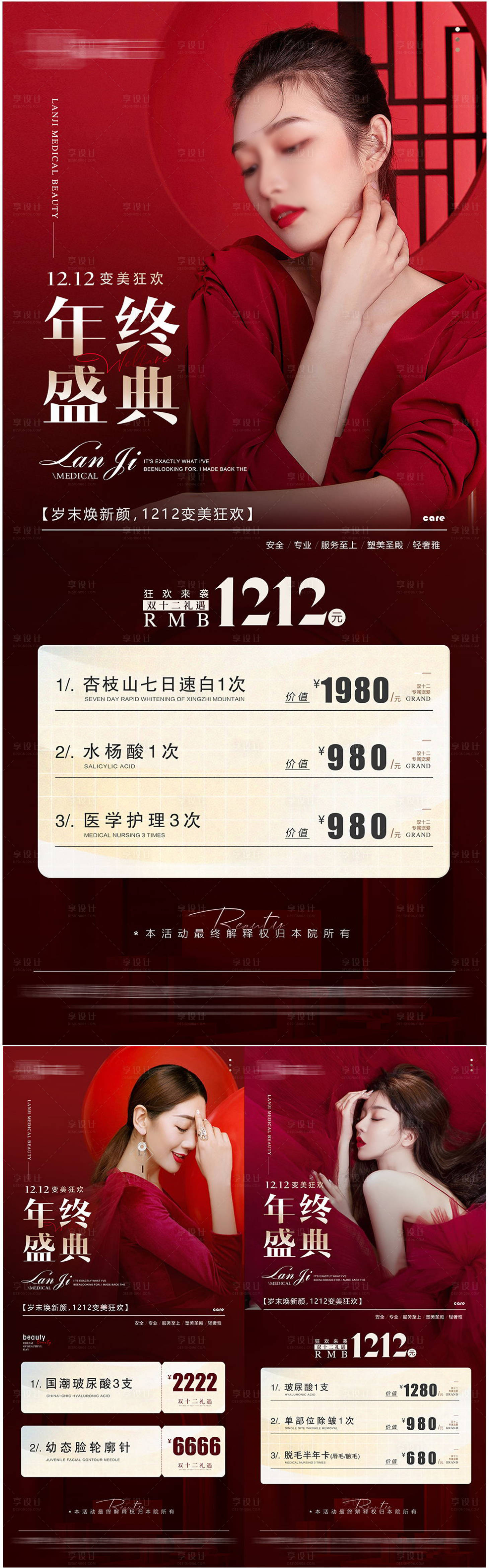 源文件下載【享設計】搜索編號：83190021441167654【醫美年終盛典活動卡項】