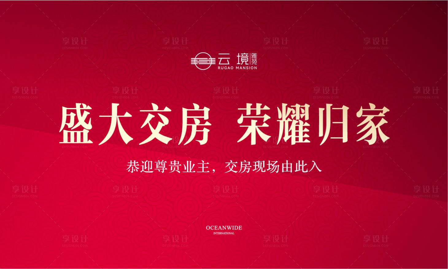 源文件下載【享設計】搜索編號：57290021657198084【營銷中心熱銷交房主KV】