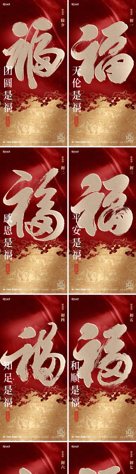 源文件下载【享设计】搜索编号：71670021679749235【百福年俗系列海报】
