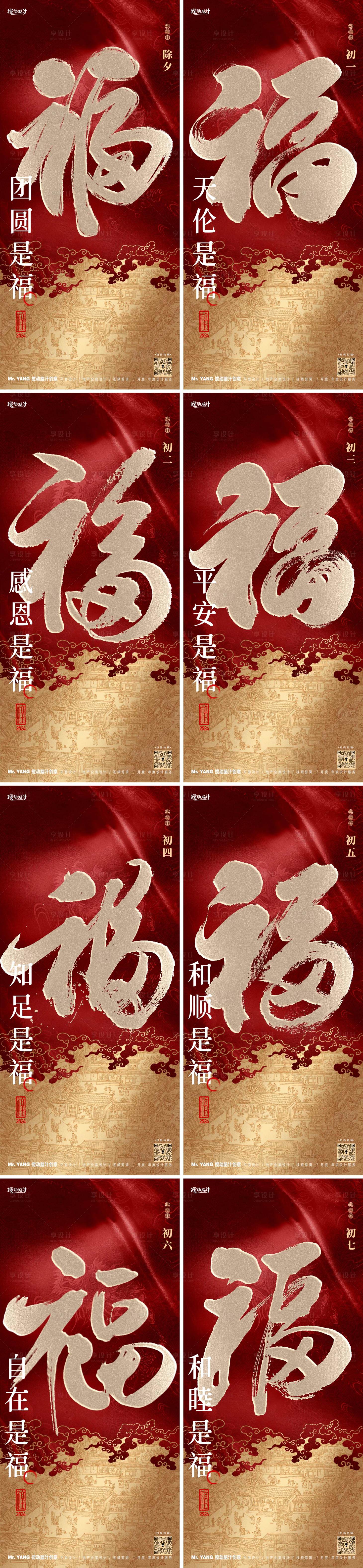 源文件下载【享设计】搜索编号：71670021679749235【百福年俗系列海报】