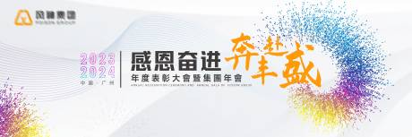 源文件下載【年度表彰背景板】編號：19000021638136411