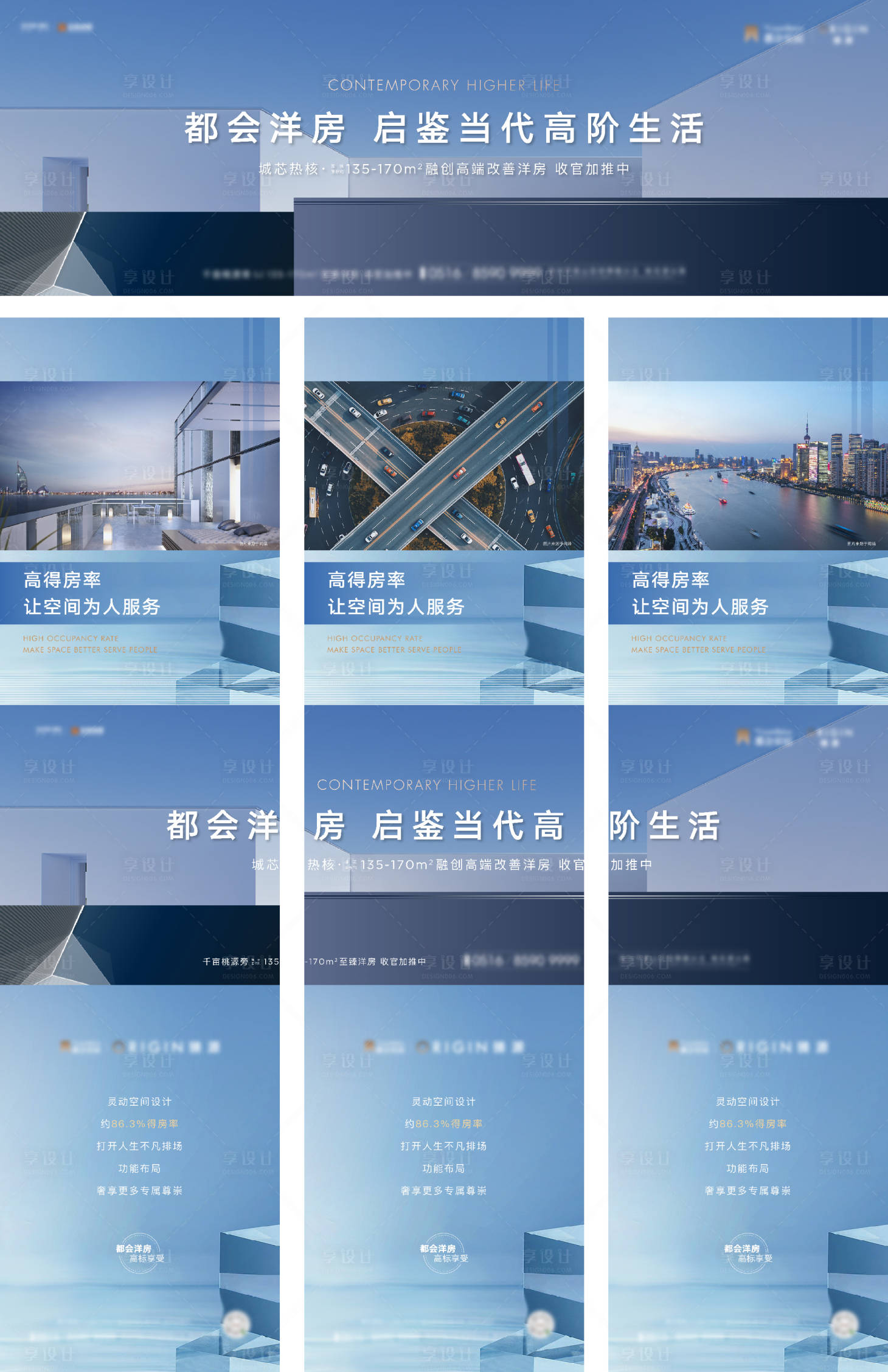 源文件下载【地产户型三宫格海报】编号：15170021410765935