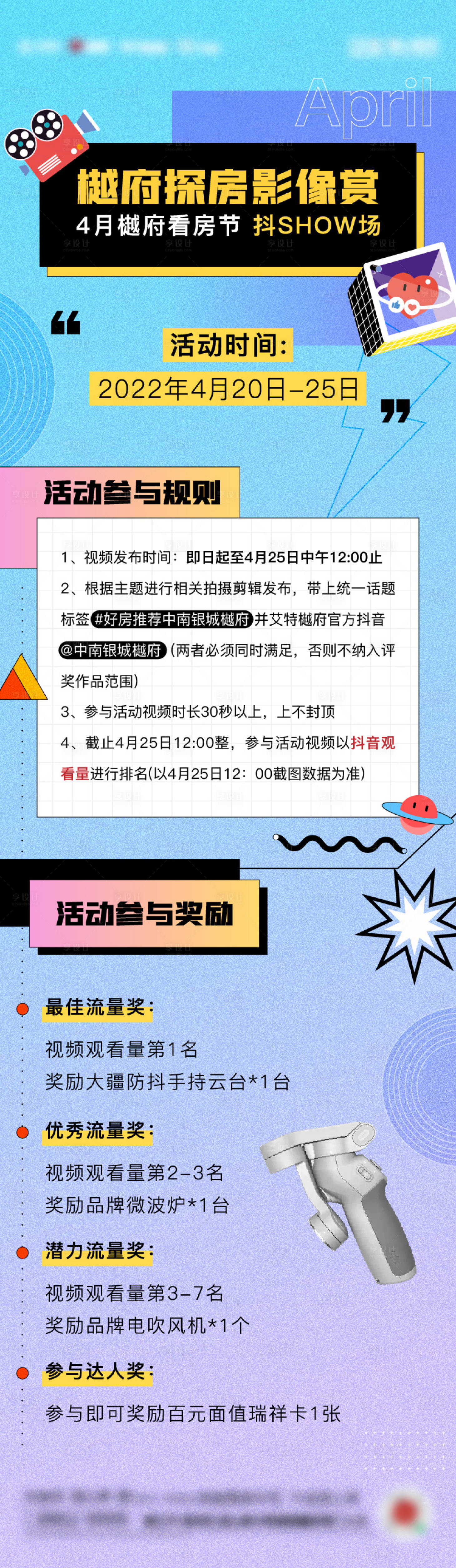 源文件下载【地产摄影活动长图】编号：23780021444194469