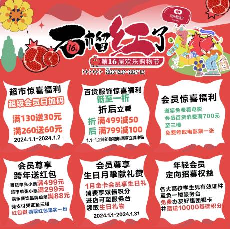 源文件下載【享設計】搜索編號：71180021678172365【購物節九宮格海報】