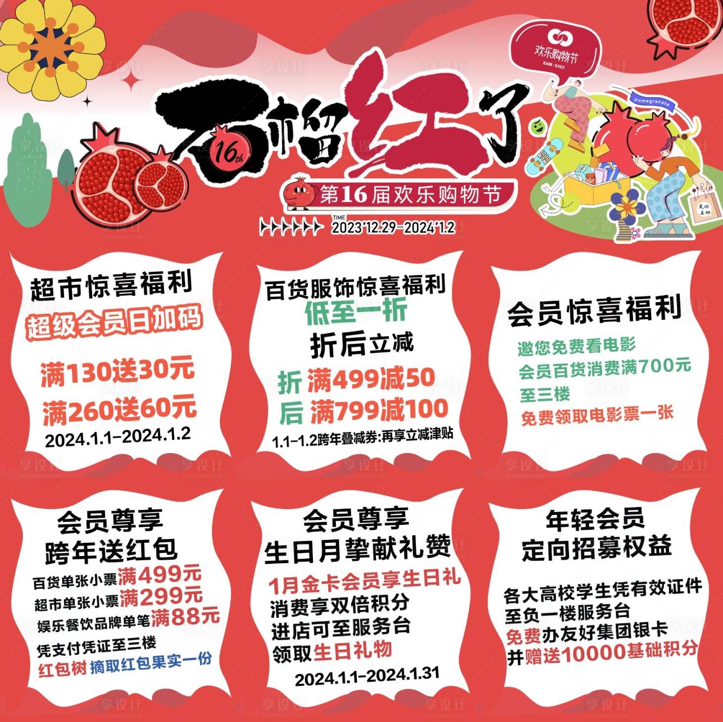 源文件下載【享設計】搜索編號：71180021678172365【購物節九宮格海報】