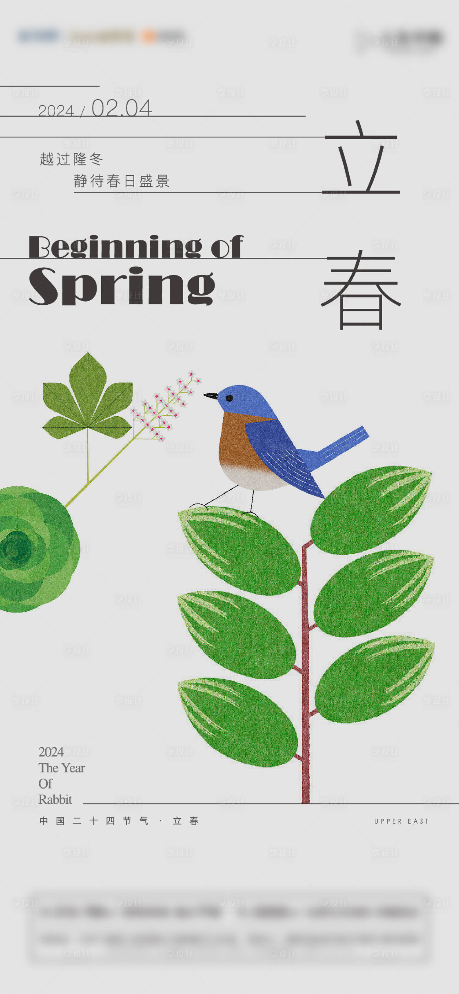 源文件下载【享设计】搜索编号：67230021806166418【立春海报】
