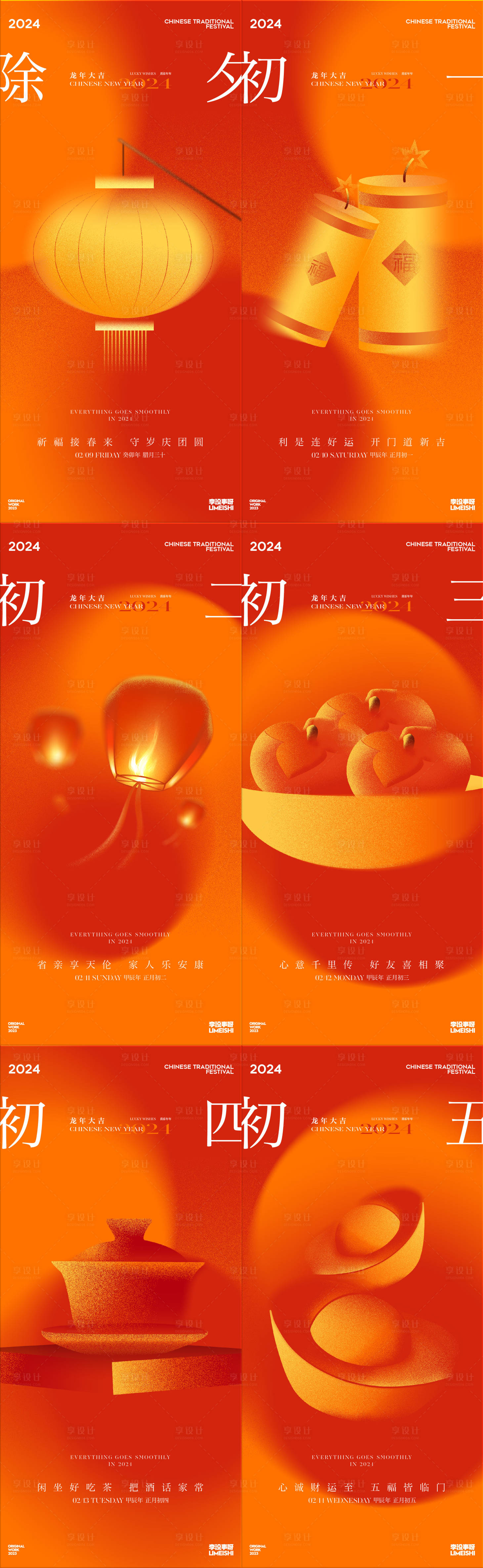 源文件下載【享設計】搜索編號：92630021526025883【新年年俗喜慶海報】