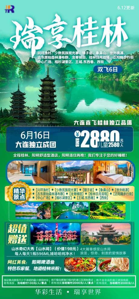 编号：20240109100639237【享设计】源文件下载-瑞享桂林旅游海报