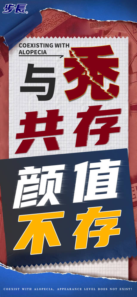 源文件下载【防脱发科普海报】编号：32270021787512042