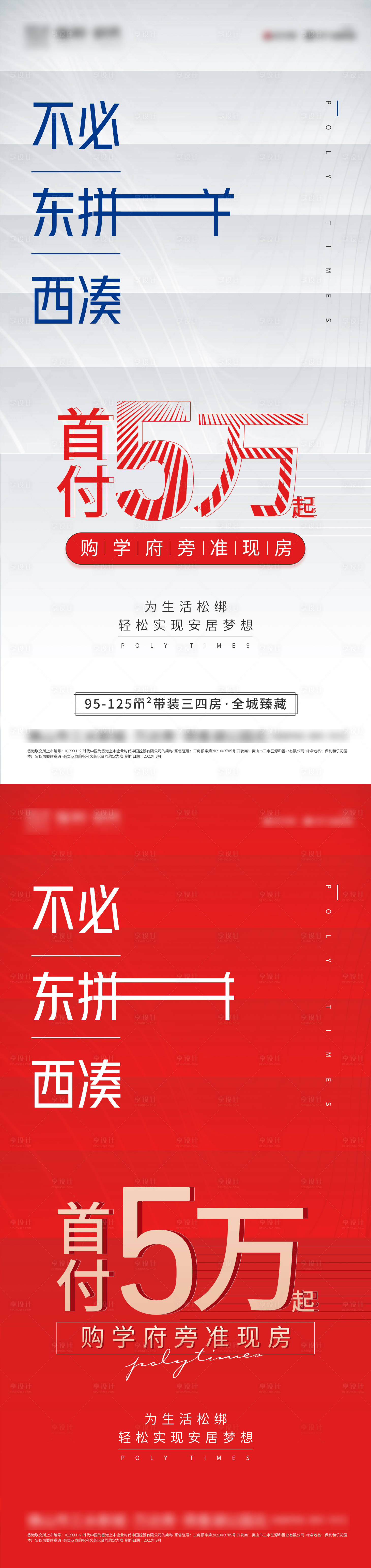 源文件下載【享設(shè)計】搜索編號：66470021591281122【房地產(chǎn)促銷系列】