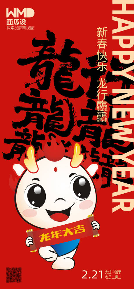 源文件下载【春节海报】编号：37130021740264278