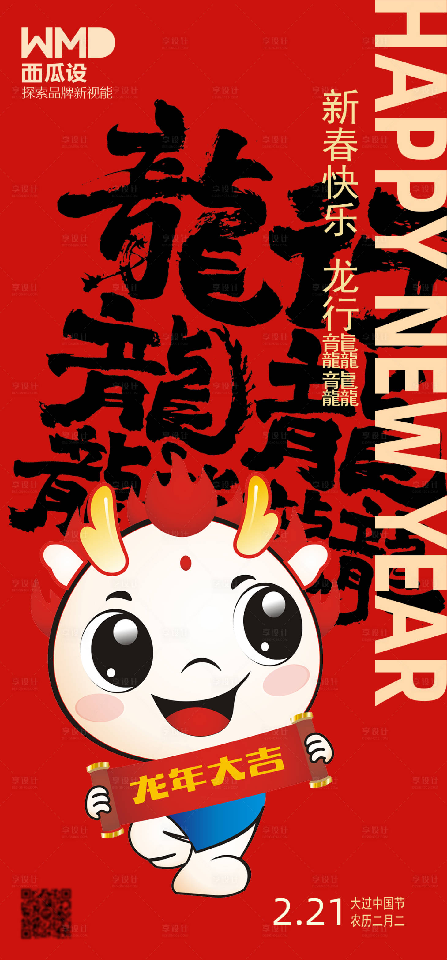 源文件下載【享設計】搜索編號：37130021740264278【春節海報】