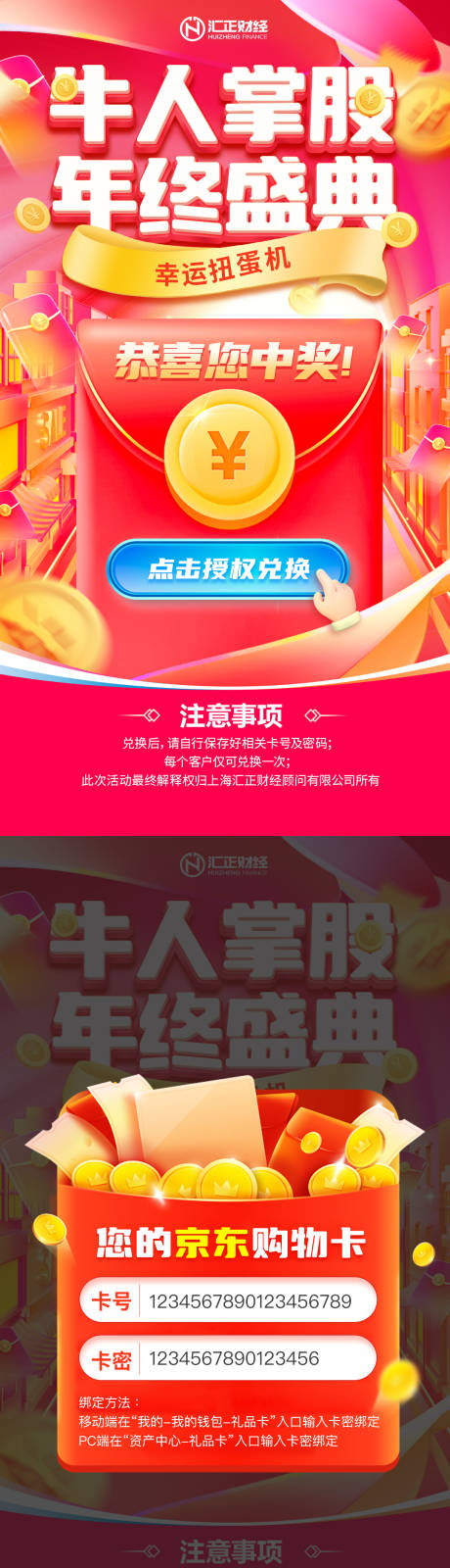 源文件下载【礼品卡兑换弹窗】编号：86690021410197406