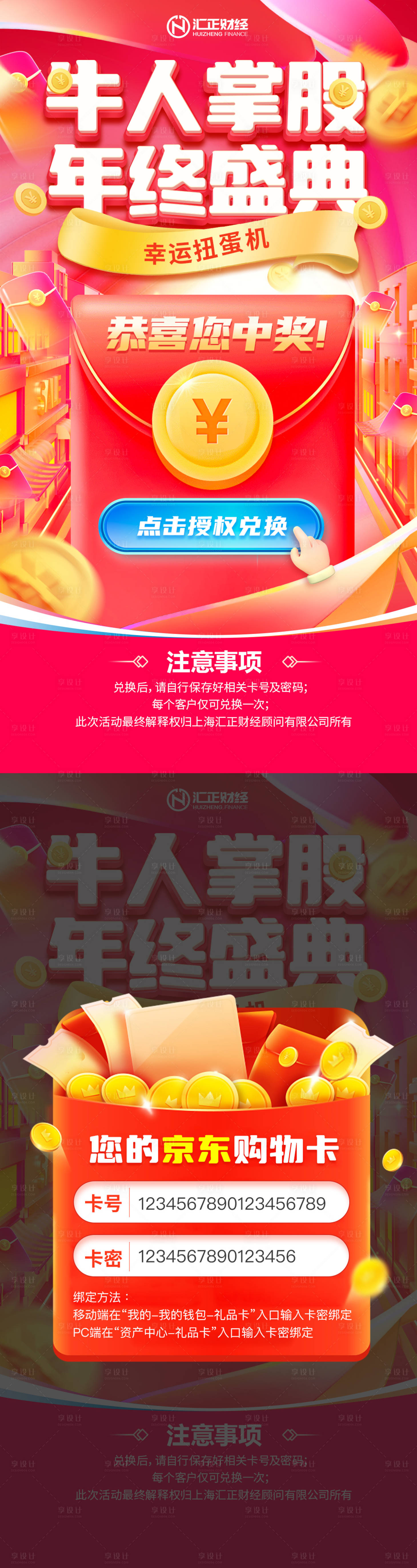 源文件下载【享设计】搜索编号：86690021410197406【礼品卡兑换弹窗】