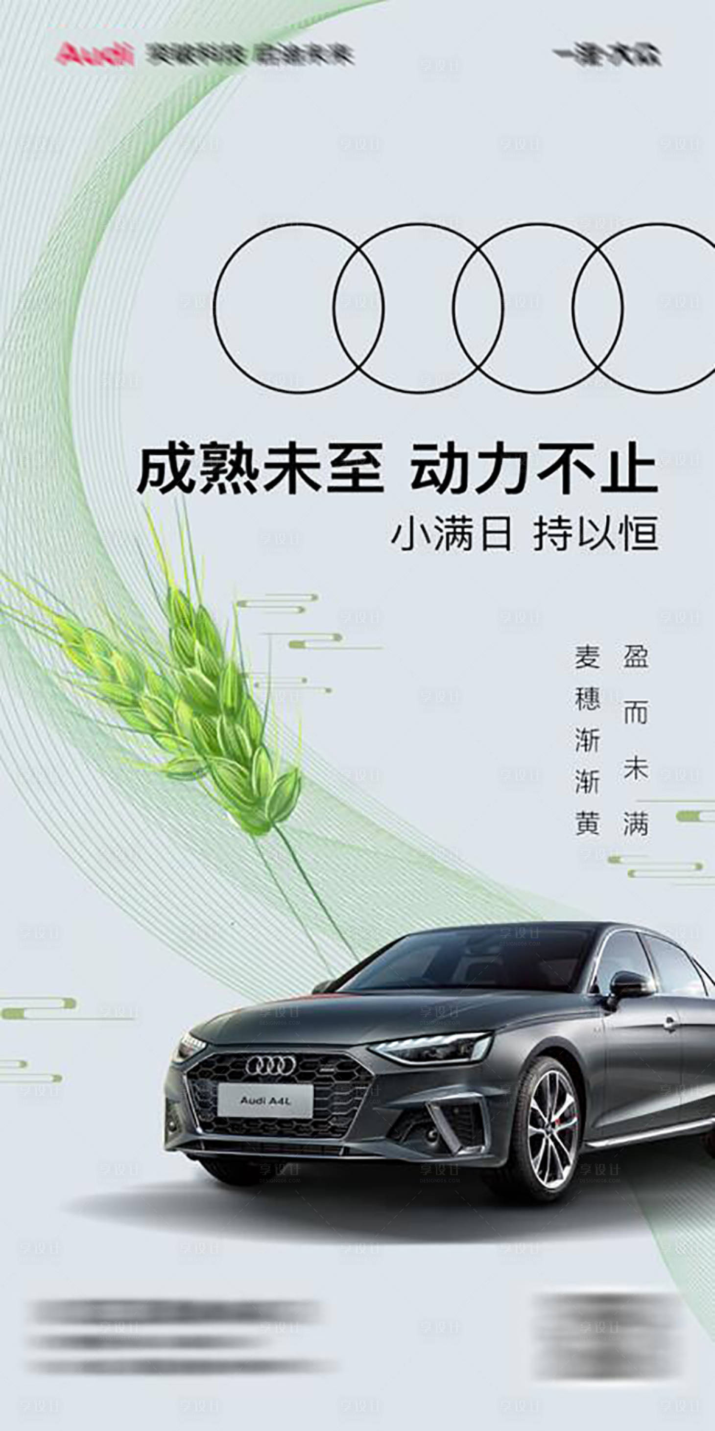 源文件下載【享設計】搜索編號：89560021824513783【汽車小滿節氣海報】