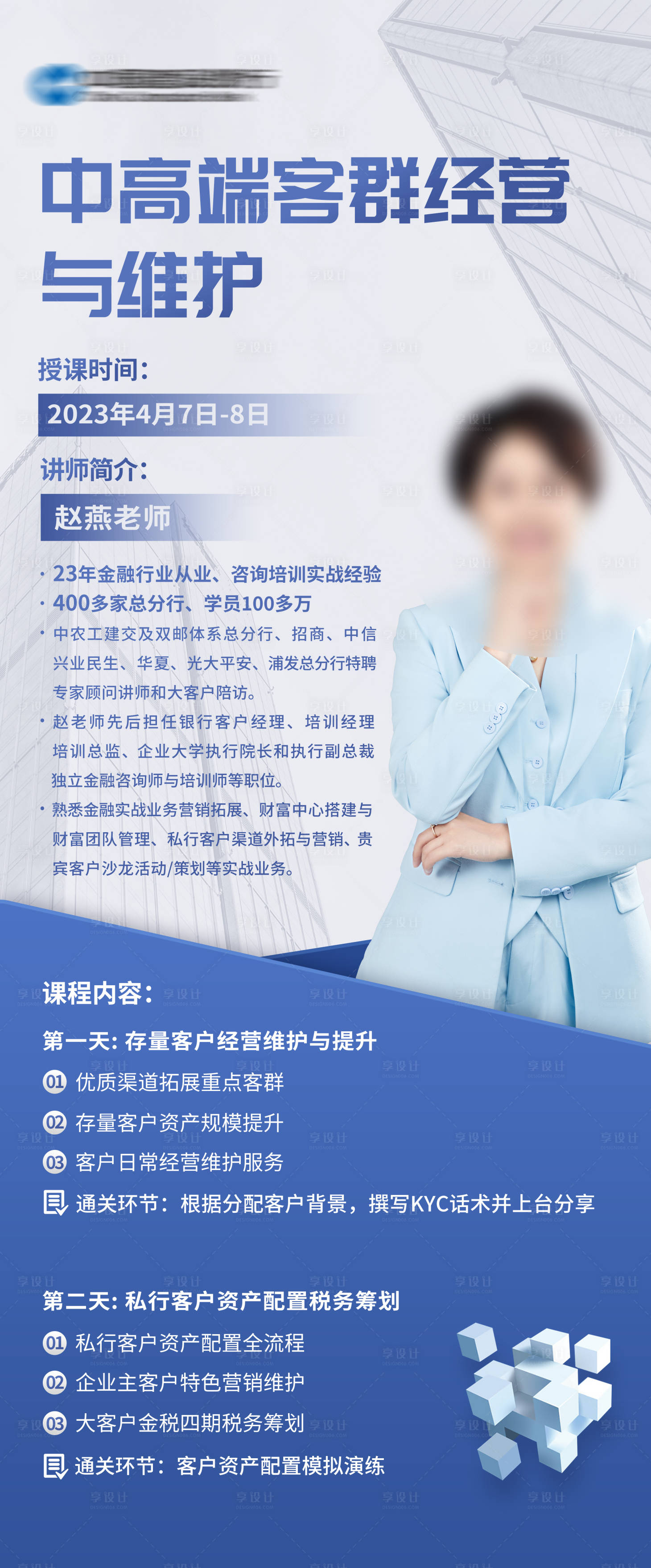 源文件下载【讲师海报】编号：47870021562483416