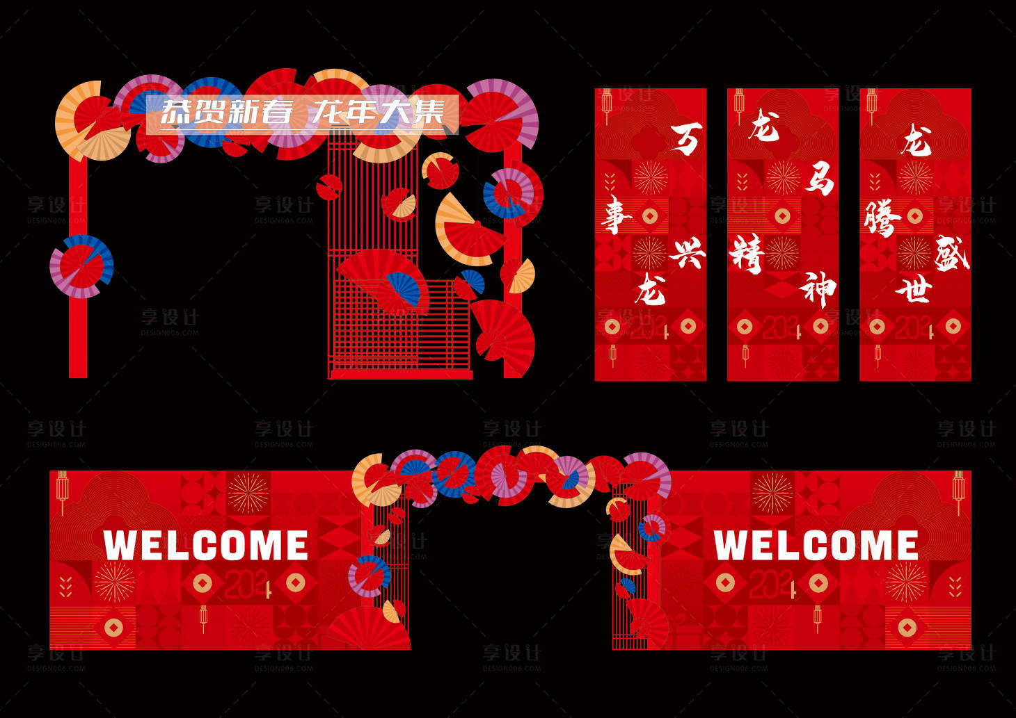 源文件下载【2024新年活动美陈】编号：53810021664167227