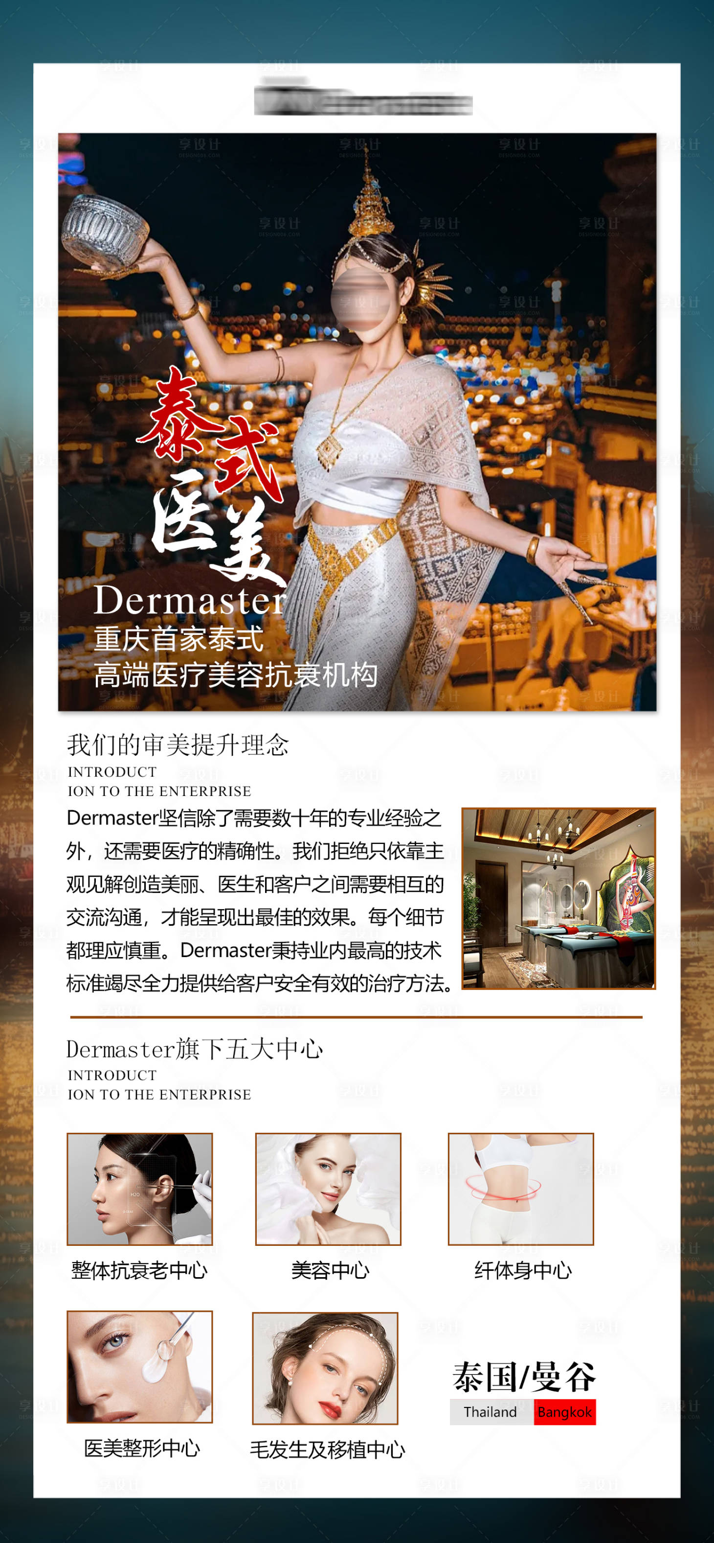源文件下载【享设计】搜索编号：30030021446722546【医美泰式风格海报】