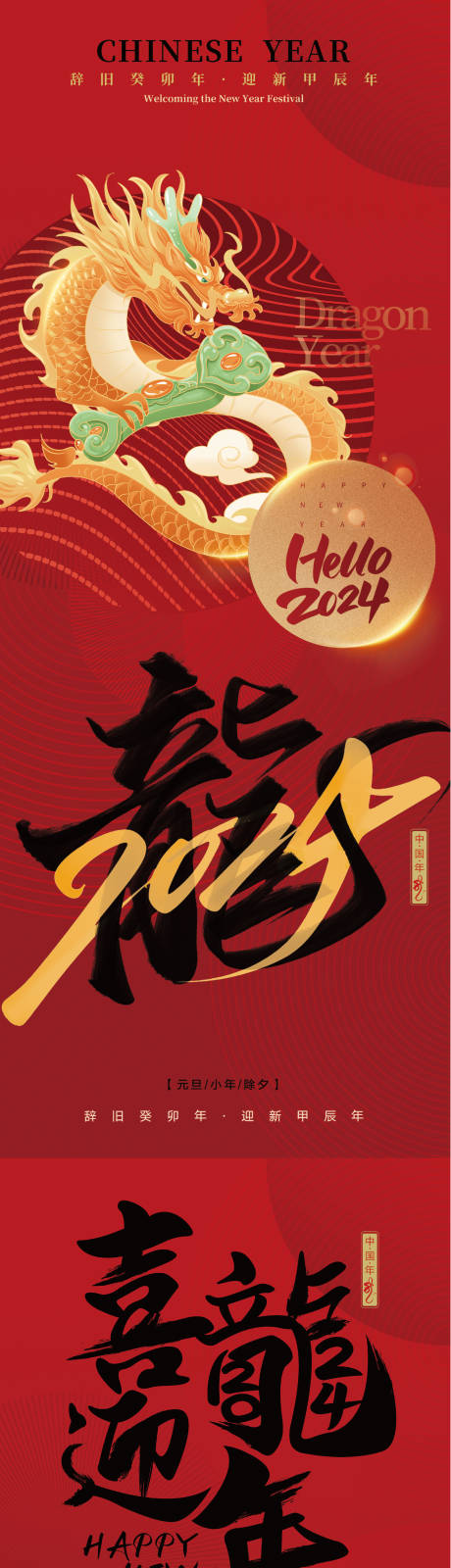 源文件下载【享设计】搜索编号：63430021719114293【龙年海报】