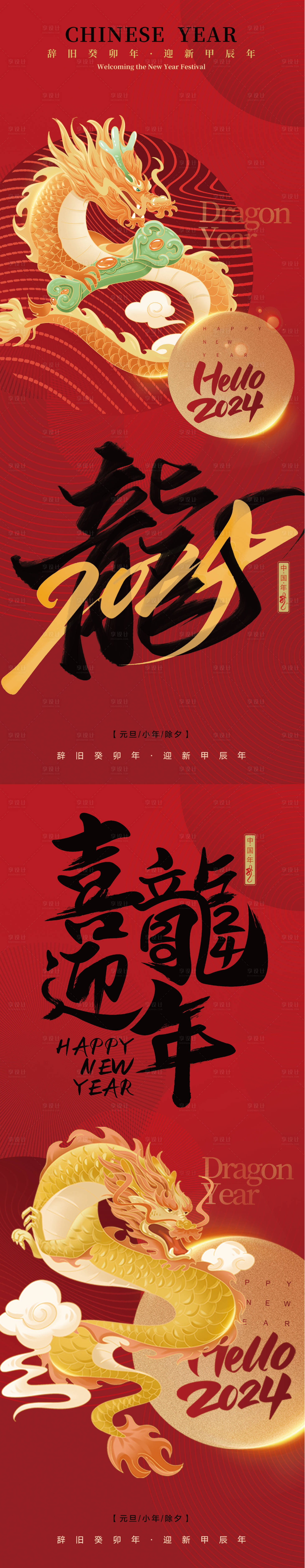 源文件下载【享设计】搜索编号：63430021719114293【龙年海报】