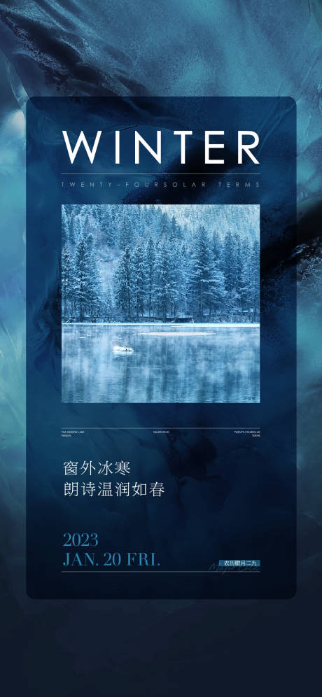 源文件下载【大寒海报】编号：46570021442253799