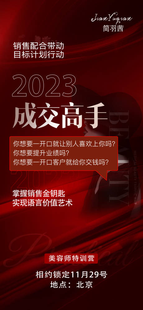 编号：20240102160014070【享设计】源文件下载-医美特训营海报