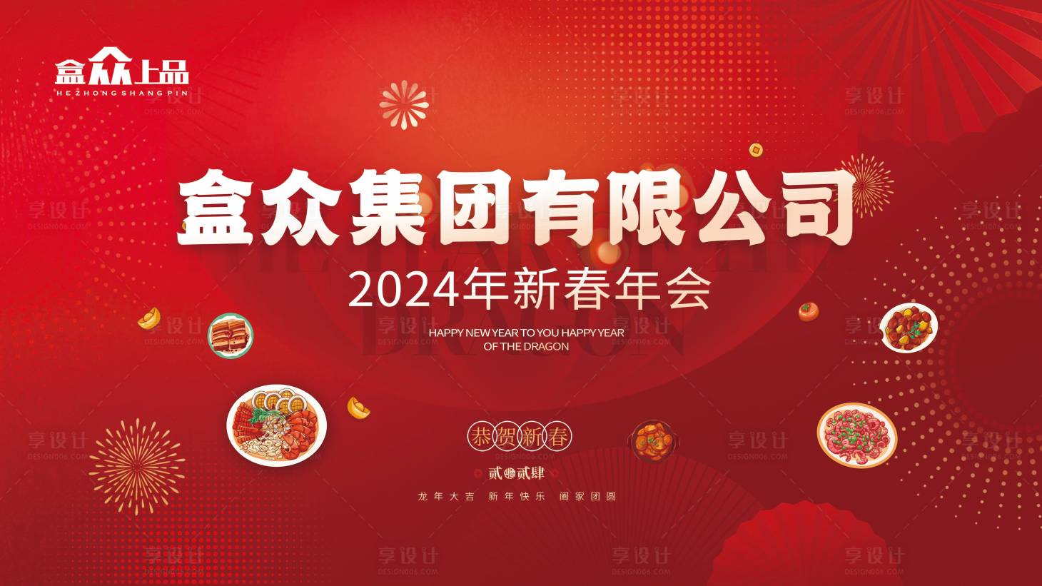 源文件下载【享设计】搜索编号：31020021817123764【年会主画面】