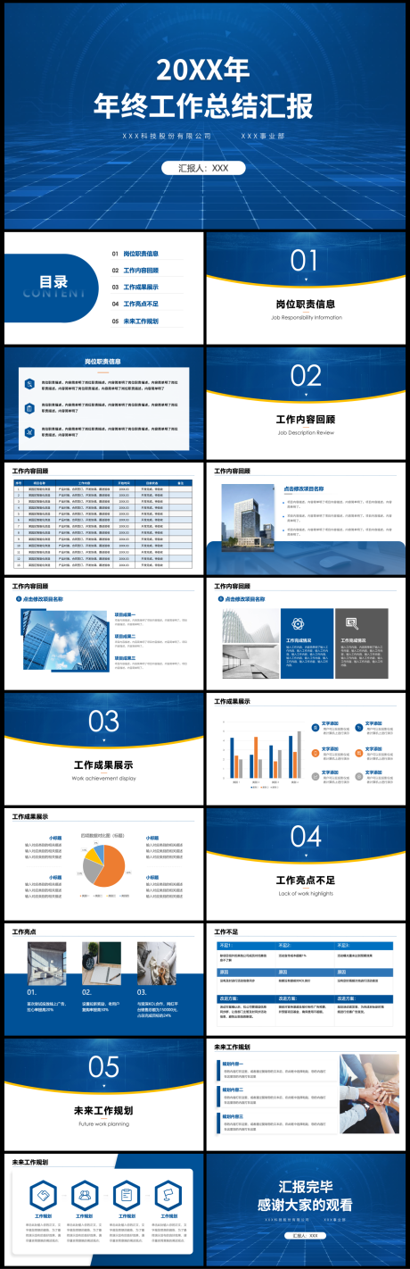 源文件下载【个人年终总结工作汇报PPT】编号：87020021611653074