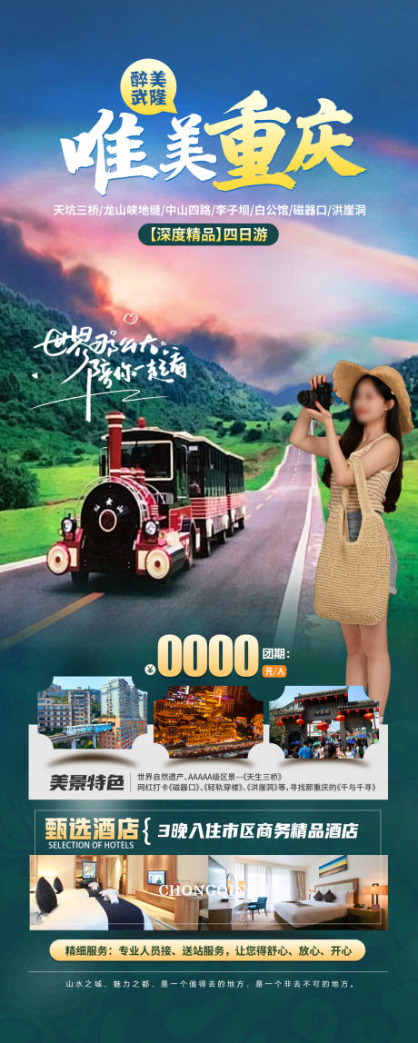 源文件下载【唯美重庆1】编号：43740021536763817