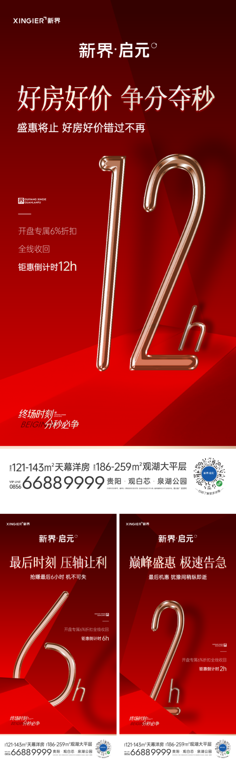 源文件下載【享設計】搜索編號：80030021456429244【房地產促銷活動海報】
