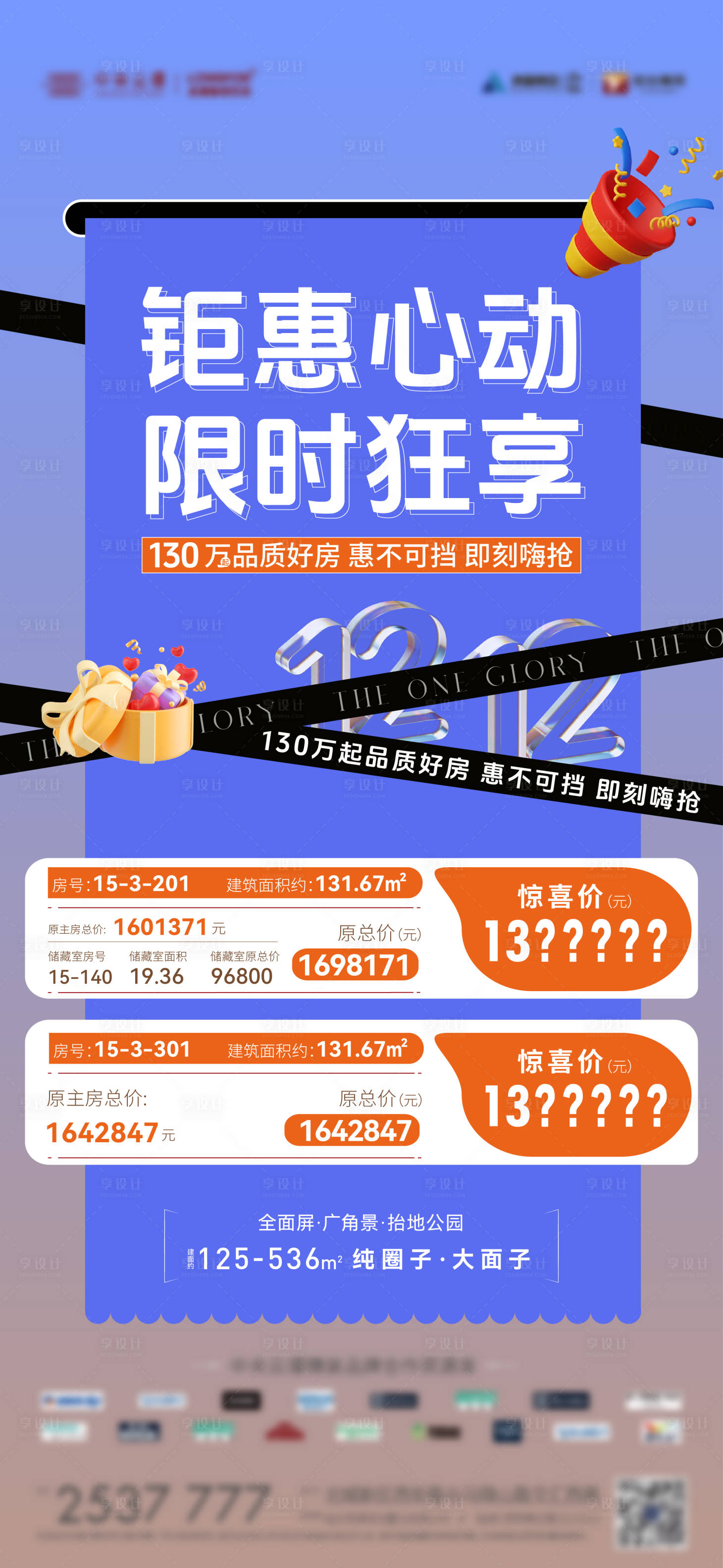 源文件下載【享設(shè)計(jì)】搜索編號(hào)：72130021317139413【購(gòu)房節(jié)海報(bào) 】