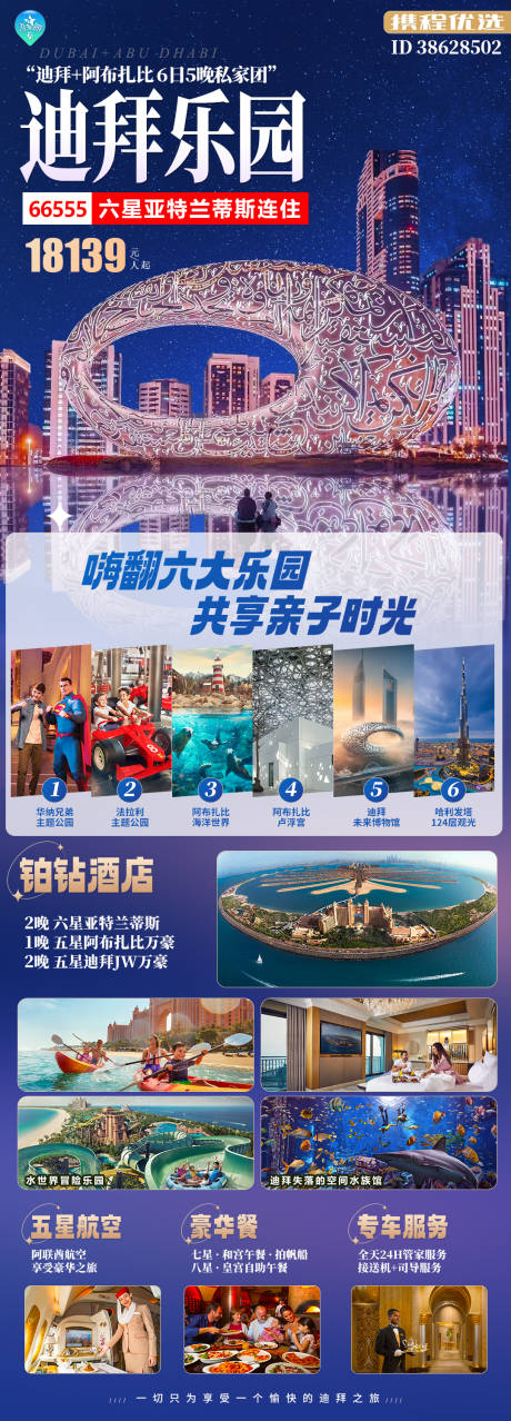 源文件下载【享设计】搜索编号：56690021438155956【迪拜乐园海报】