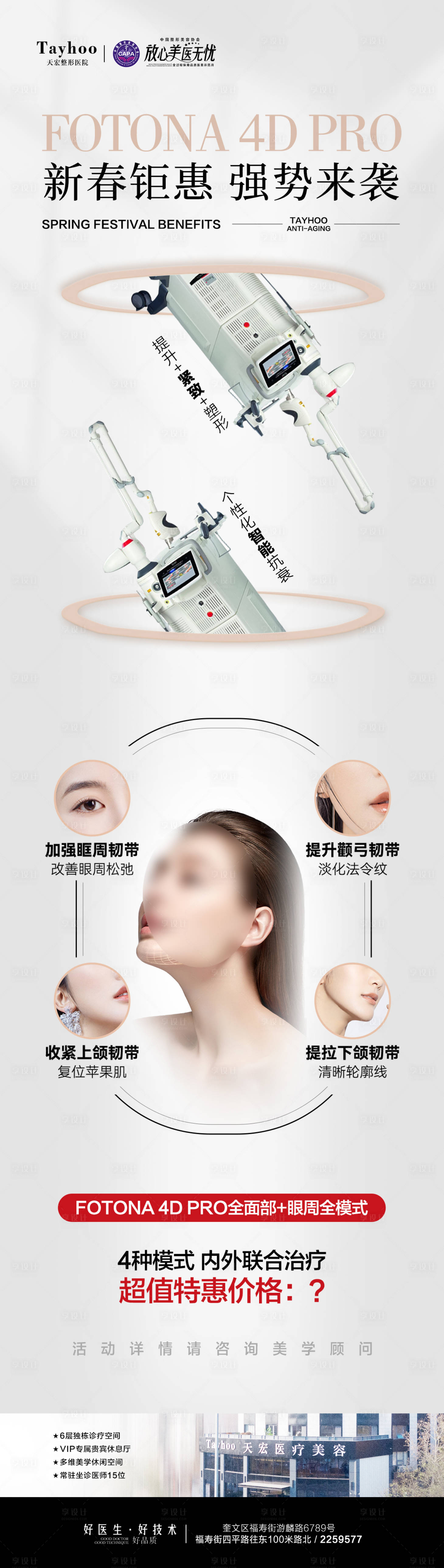 源文件下載【享設(shè)計】搜索編號：66860021428507290【醫(yī)美】