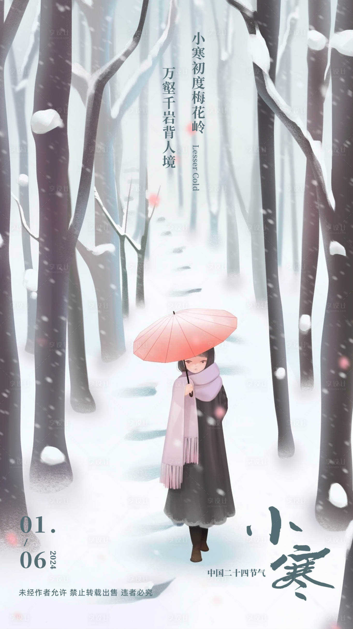 源文件下載【享設(shè)計】搜索編號：75650021400523998【地產(chǎn)小寒節(jié)氣海報】