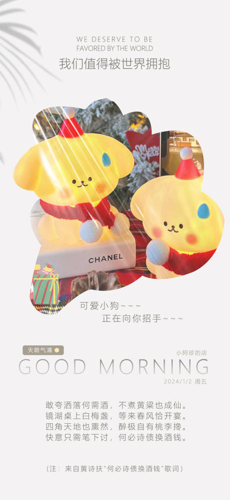 源文件下載【享設計】搜索編號：81460021485083061【小商品創(chuàng)意早安海報】
