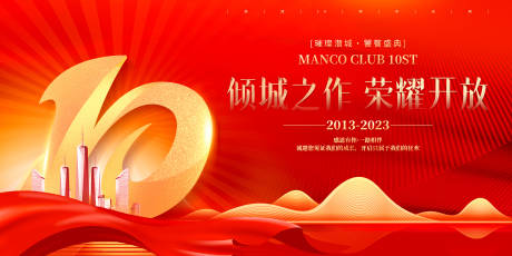 源文件下载【倾城之作房产十周年主题背景展板】编号：96990021347597294