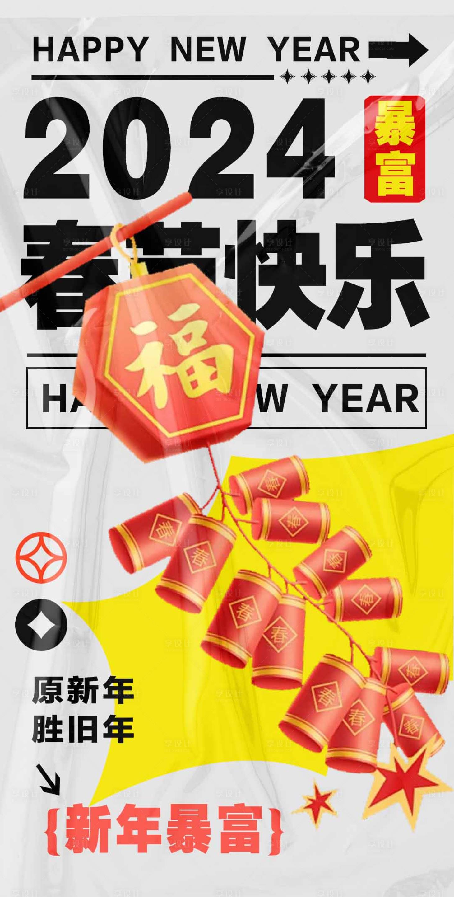 源文件下载【春节活动祝福海报 】编号：82740021570315839