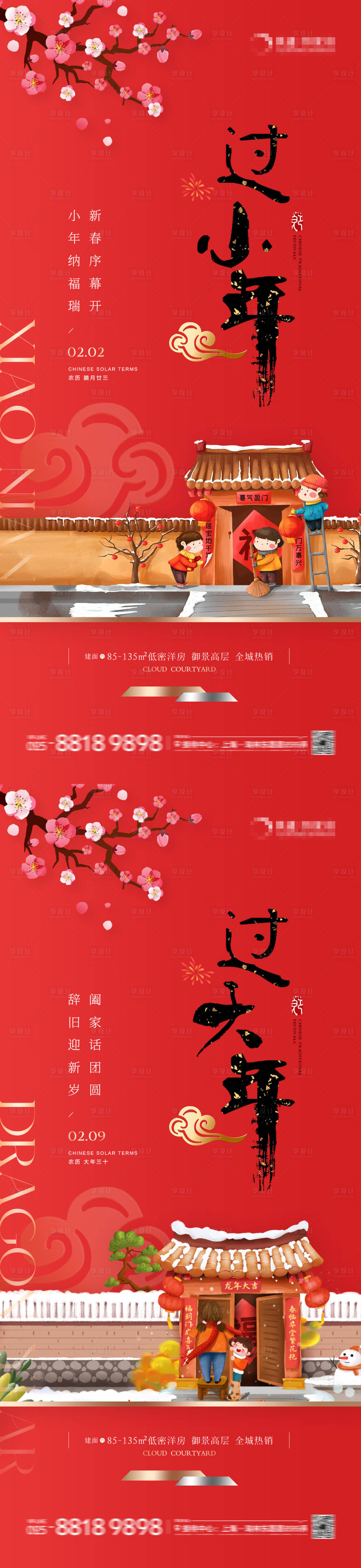 源文件下载【享设计】搜索编号：62820021642048073【地产小年海报】