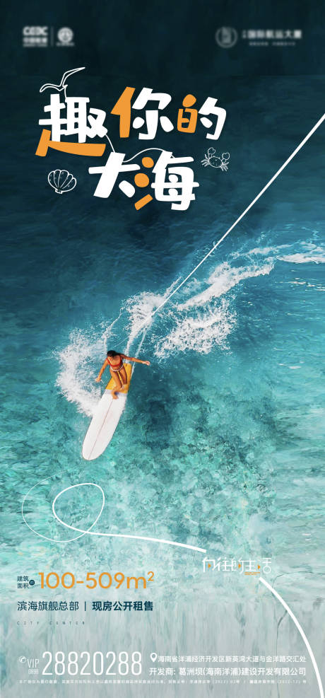 源文件下載【享設(shè)計(jì)】搜索編號(hào)：20910021440675667【海景海報(bào)】