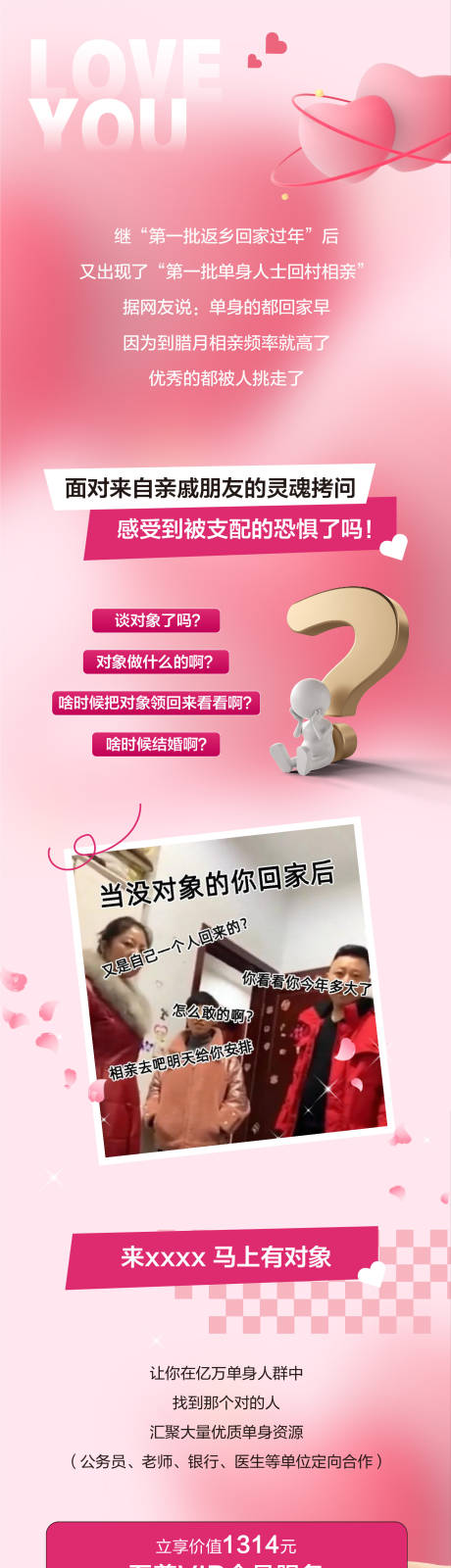 源文件下载【地产相亲活动长图】编号：39770021472464120