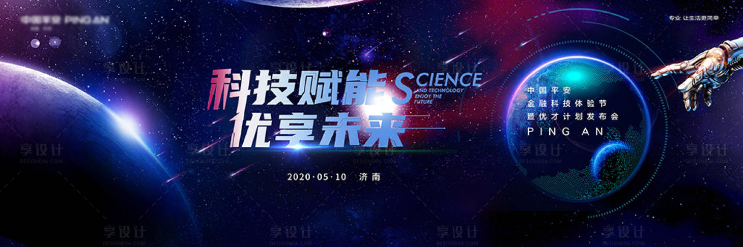 源文件下载【享设计】搜索编号：30880021610335331【科技发布会主视觉】