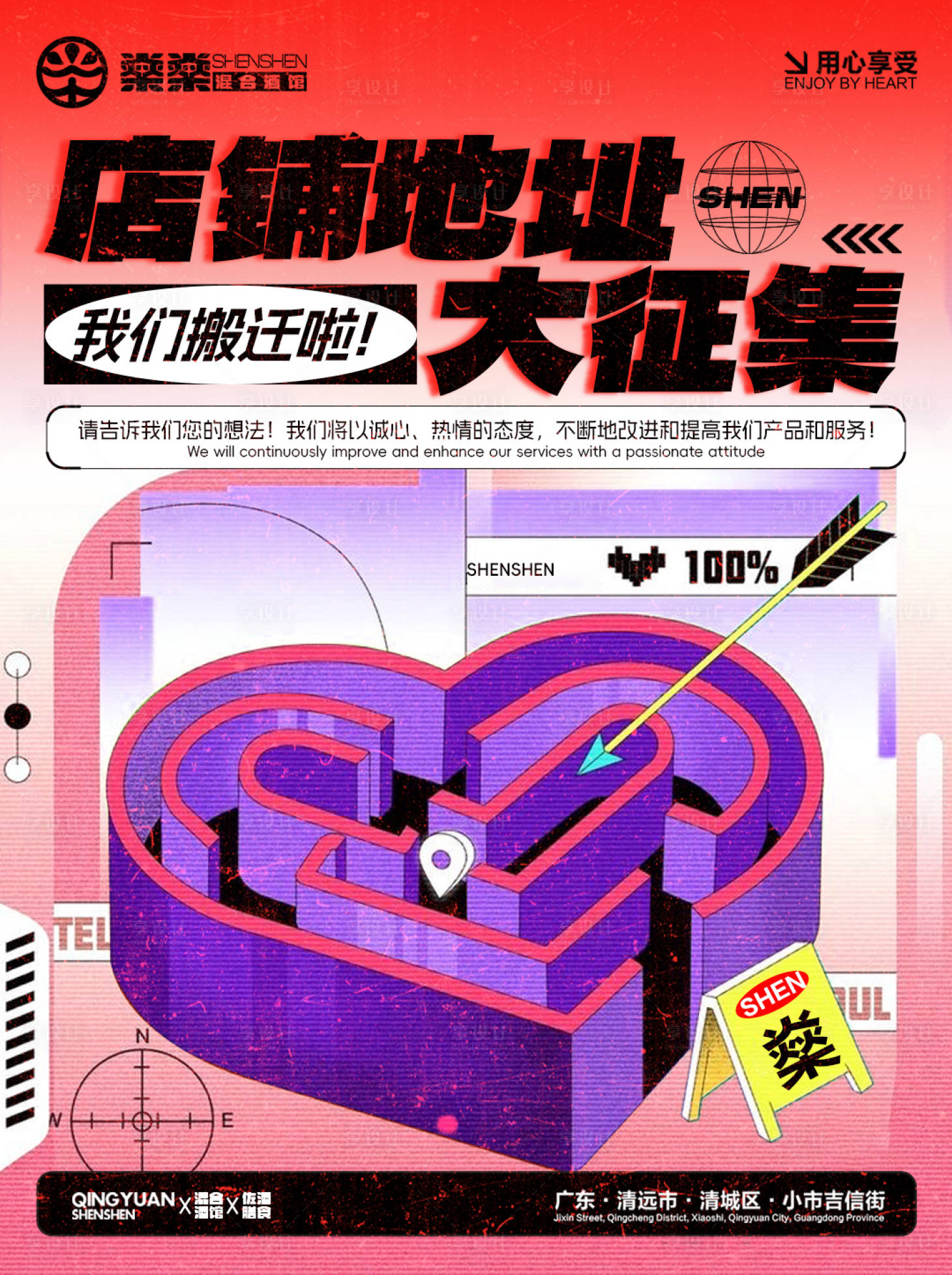 源文件下載【享設(shè)計】搜索編號：48150021286934375【酒吧店鋪搬遷】