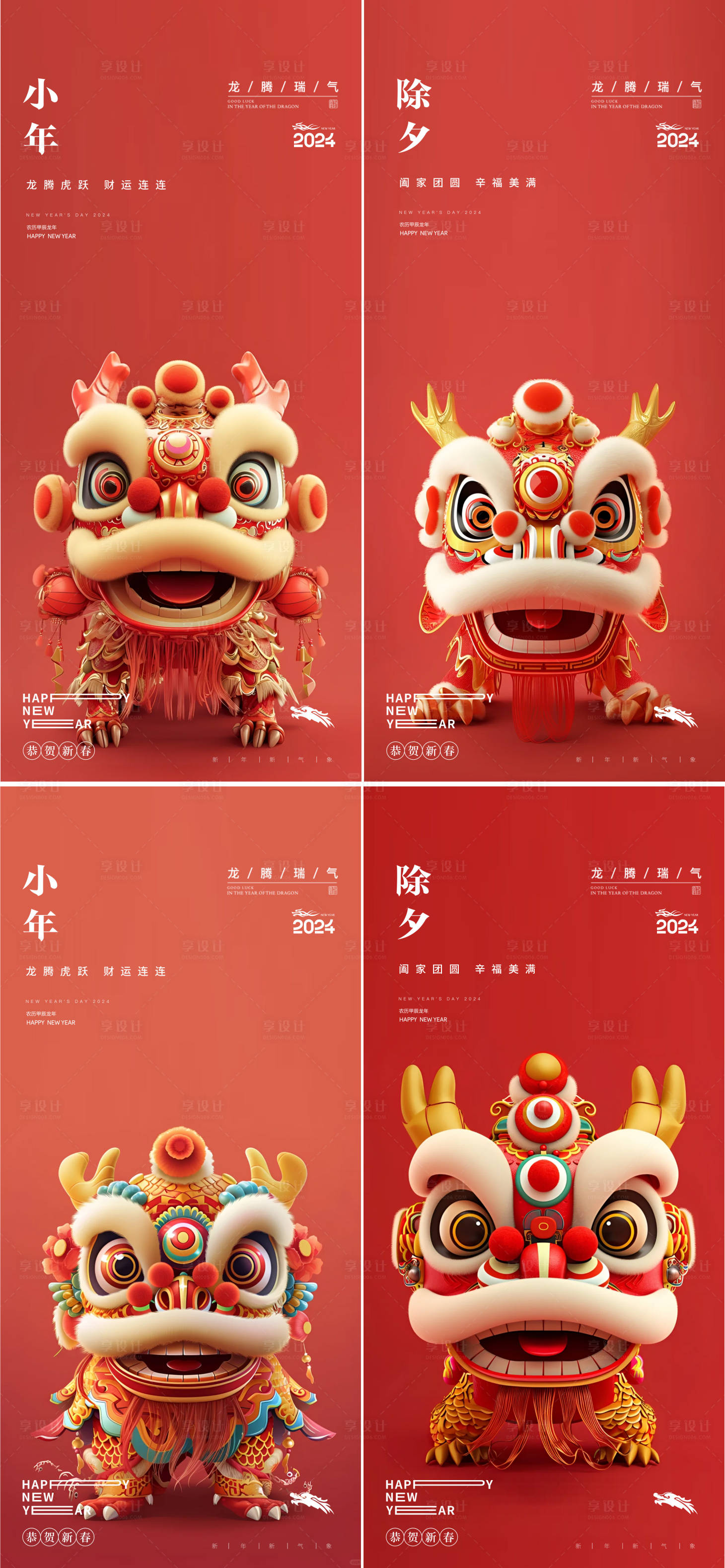 源文件下载【享设计】搜索编号：99100021739892516【小年除夕海报】