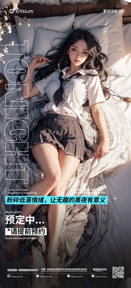 源文件下载【酒吧夜店日常邀约海报】编号：62750021764726902