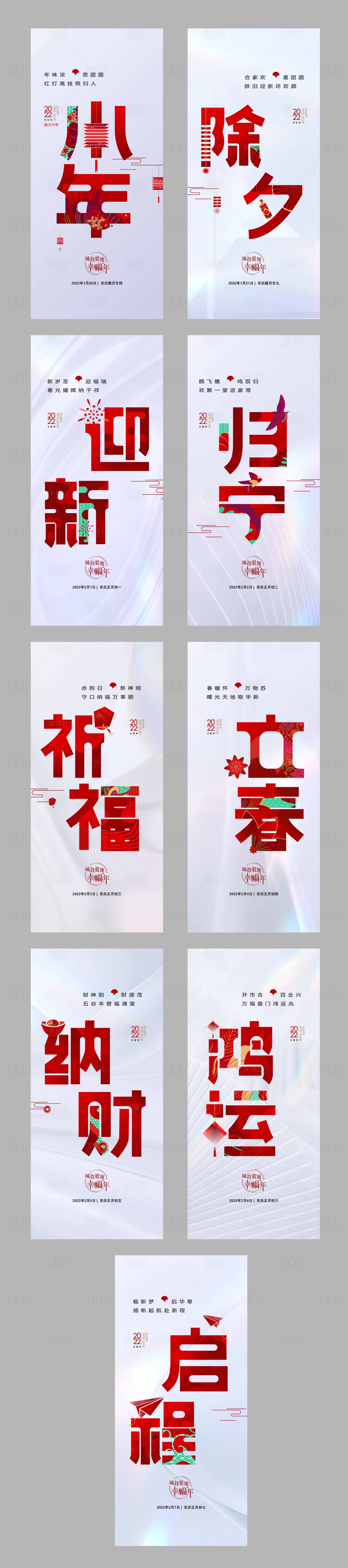 源文件下载【春节习俗系列海报】编号：48420021725495931