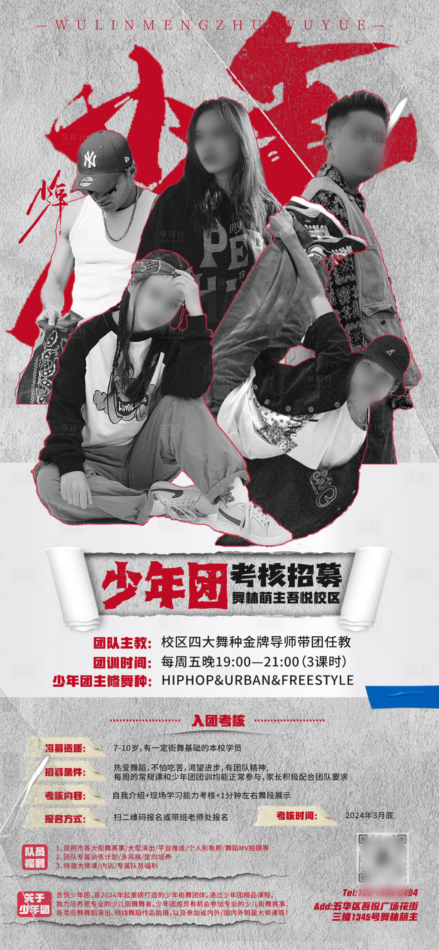 源文件下載【街舞少年團(tuán)招募海報】編號：27400021723157892