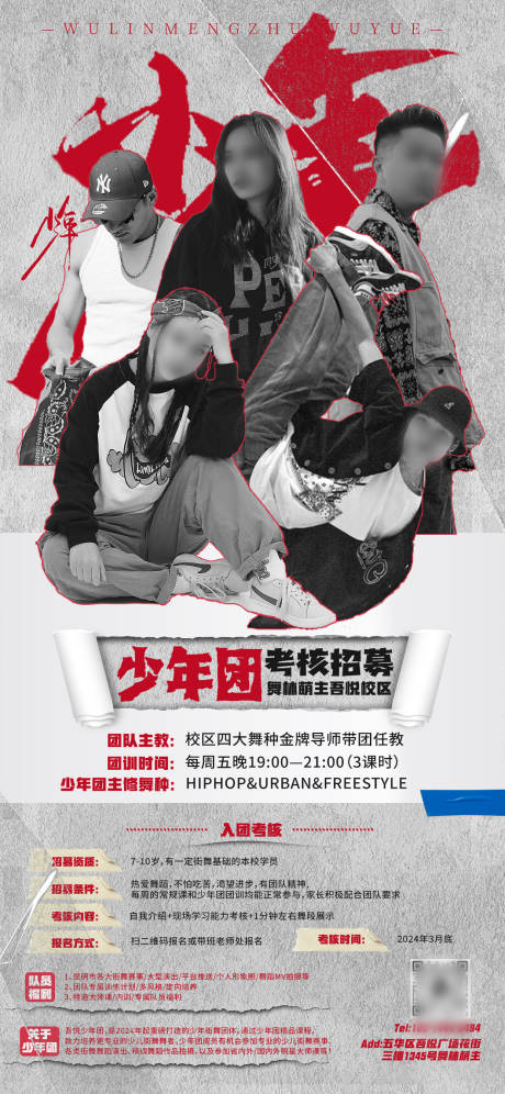 街舞少年团招募海报-源文件【享设计】