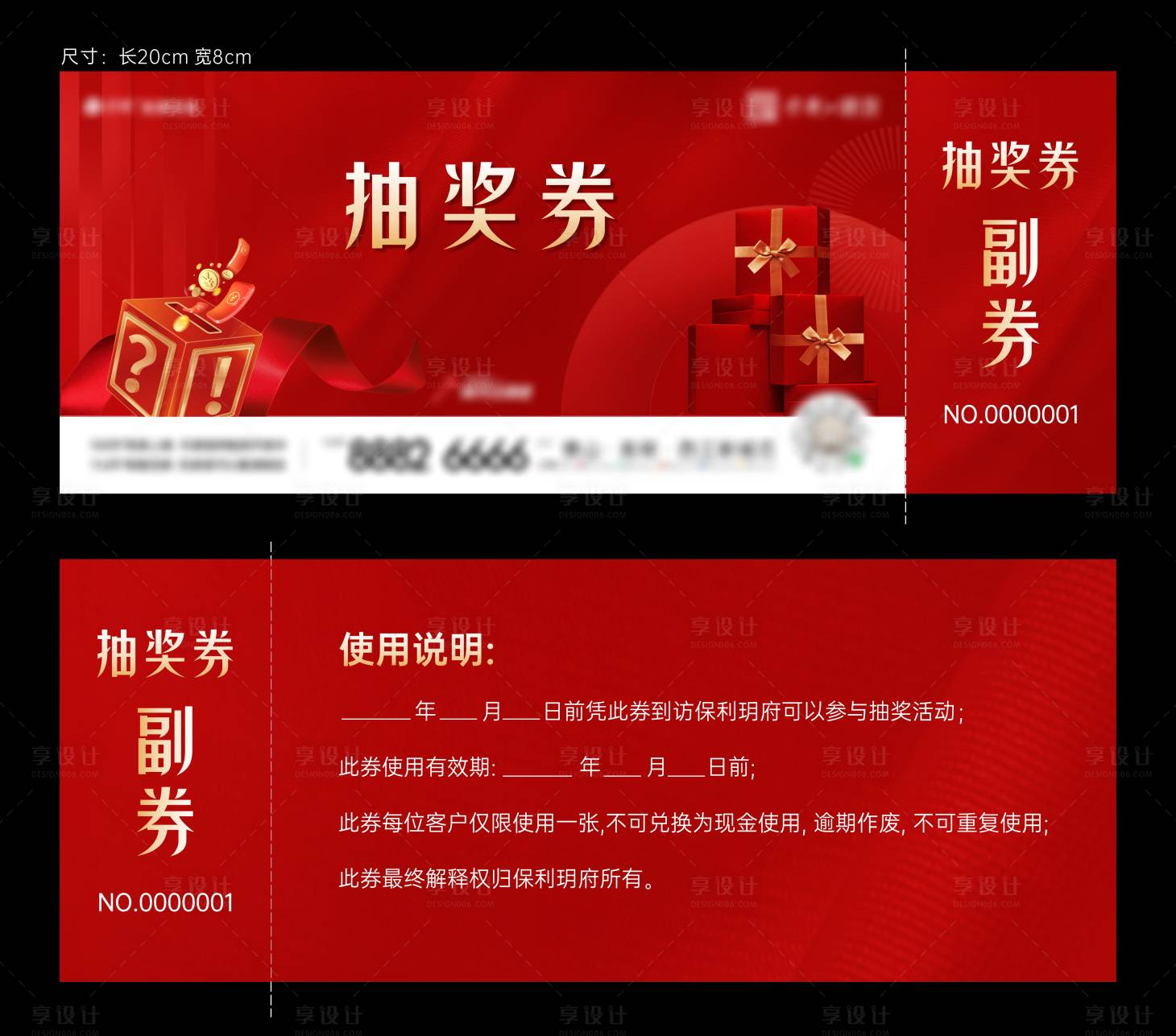 源文件下載【享設(shè)計】搜索編號：67800021272902082【地產(chǎn)抽獎券】