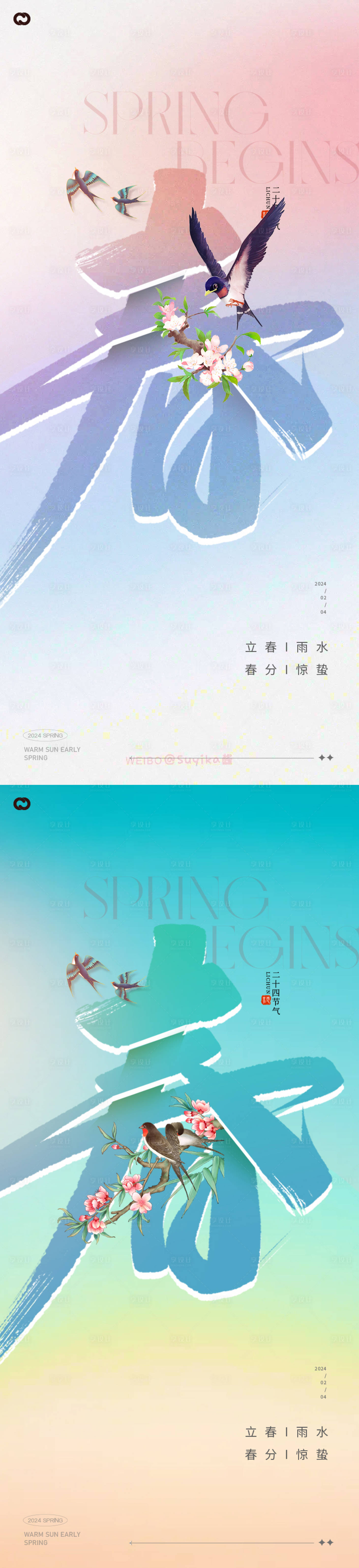 源文件下載【享設計】搜索編號：44880021650757831【立春海報】