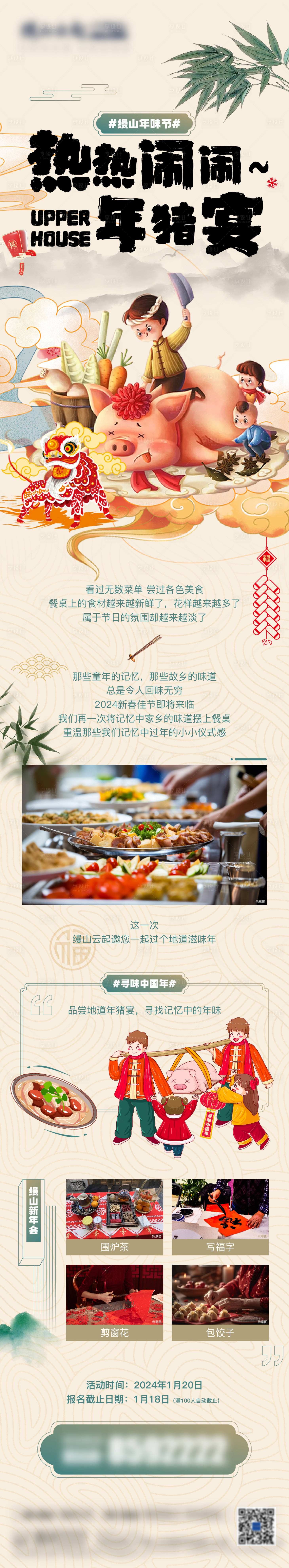 源文件下载【地产活动杀猪宴长图海报】编号：13350021439631126